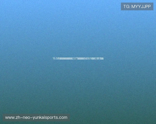 15.58万起,搭载广汽第三代2.0T发动机,大5座SUV传祺GS8S上市